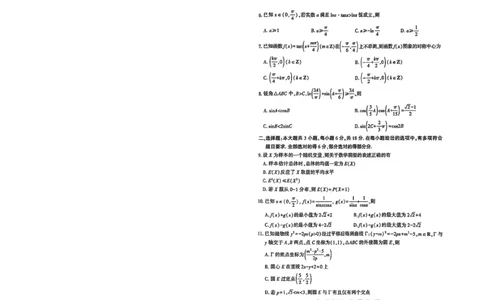 恩施州2026届高三第二次质量监测考试数学_2024-2026高三（6-6月题库）_2026年03月高三试卷_260322湖北省恩施州2026届高三第二次质量监测考试（全科）