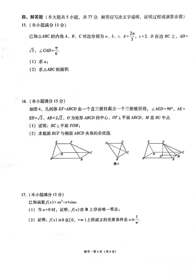 西南名校联盟2026届&ldquo;3+3+3&rdquo;高考备考诊断性联考（二）数学+答案_2024-2026高三（6-6月题库）_2026年03月高三试卷_260323西南名校联盟2026届&ldquo;3+3+3&rdquo;高考备考诊断性联考（二）（全科）