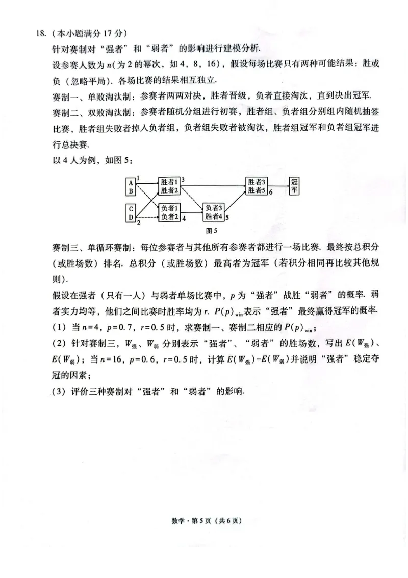 西南名校联盟2026届&ldquo;3+3+3&rdquo;高考备考诊断性联考（二）数学+答案_2024-2026高三（6-6月题库）_2026年03月高三试卷_260323西南名校联盟2026届&ldquo;3+3+3&rdquo;高考备考诊断性联考（二）（全科）