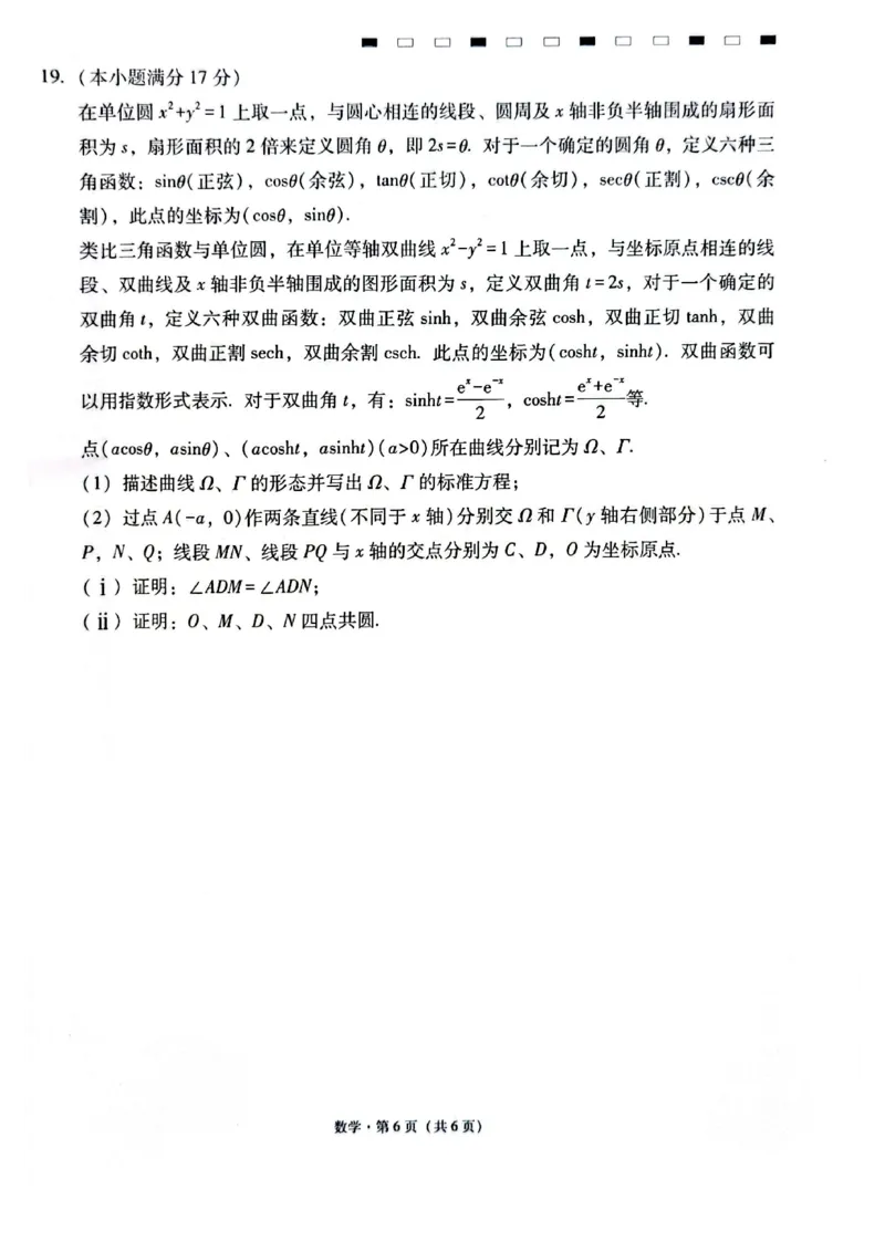 西南名校联盟2026届&ldquo;3+3+3&rdquo;高考备考诊断性联考（二）数学+答案_2024-2026高三（6-6月题库）_2026年03月高三试卷_260323西南名校联盟2026届&ldquo;3+3+3&rdquo;高考备考诊断性联考（二）（全科）