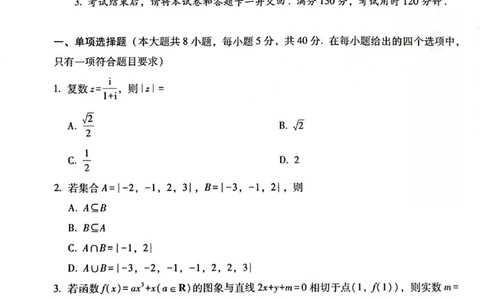 西南名校联盟2026届&ldquo;3+3+3&rdquo;高考备考诊断性联考（二）数学+答案_2024-2026高三（6-6月题库）_2026年03月高三试卷_260323西南名校联盟2026届&ldquo;3+3+3&rdquo;高考备考诊断性联考（二）（全科）