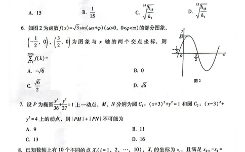 西南名校联盟2026届&ldquo;3+3+3&rdquo;高考备考诊断性联考（二）数学+答案_2024-2026高三（6-6月题库）_2026年03月高三试卷_260323西南名校联盟2026届&ldquo;3+3+3&rdquo;高考备考诊断性联考（二）（全科）