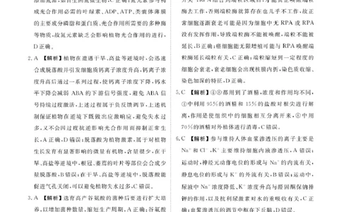 安康高三生物答案_2024-2026高三（6-6月题库）_2026年04月高三试卷_260417陕西省2025-2026学年高三衡水金卷4月联考（安康阶段性检测）_陕西安康市2026届高三年级阶段性检测生物学