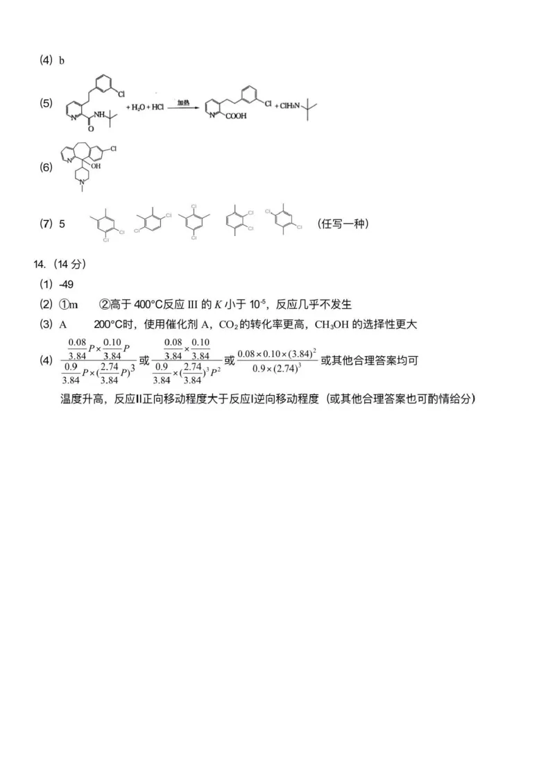 福建省龙岩市2026年高中毕业班三月教学质量检测化学试题+答案_2024-2026高三（6-6月题库）_2026年03月高三试卷_260310福建省龙岩市2026年高中毕业班三月教学质量检测（全科）