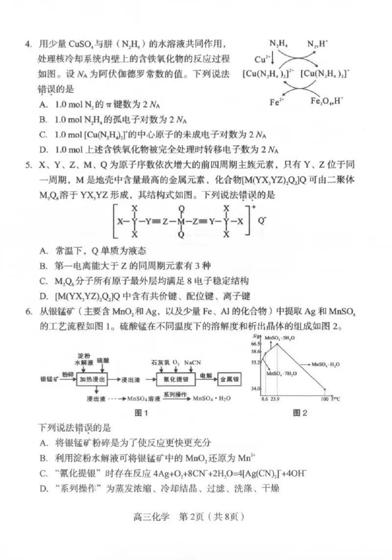 福建省龙岩市2026年高中毕业班三月教学质量检测化学试题+答案_2024-2026高三（6-6月题库）_2026年03月高三试卷_260310福建省龙岩市2026年高中毕业班三月教学质量检测（全科）