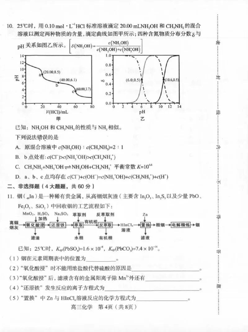 福建省龙岩市2026年高中毕业班三月教学质量检测化学试题+答案_2024-2026高三（6-6月题库）_2026年03月高三试卷_260310福建省龙岩市2026年高中毕业班三月教学质量检测（全科）