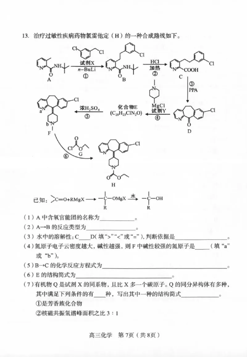 福建省龙岩市2026年高中毕业班三月教学质量检测化学试题+答案_2024-2026高三（6-6月题库）_2026年03月高三试卷_260310福建省龙岩市2026年高中毕业班三月教学质量检测（全科）