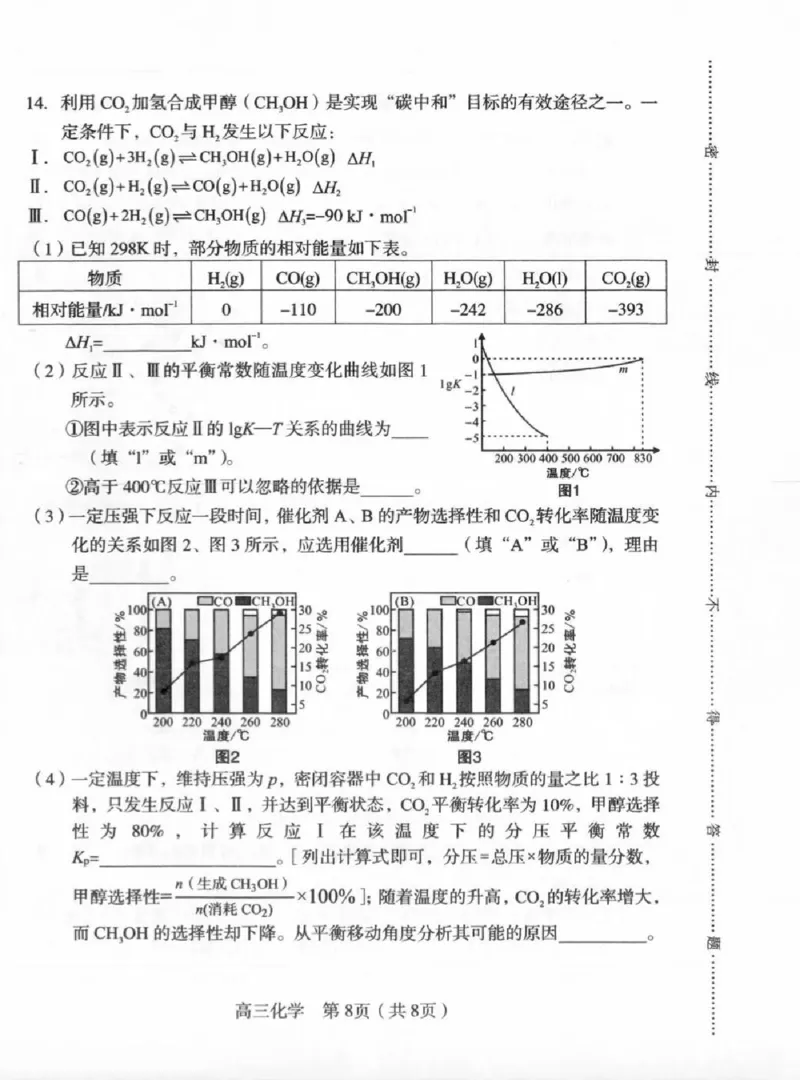 福建省龙岩市2026年高中毕业班三月教学质量检测化学试题+答案_2024-2026高三（6-6月题库）_2026年03月高三试卷_260310福建省龙岩市2026年高中毕业班三月教学质量检测（全科）