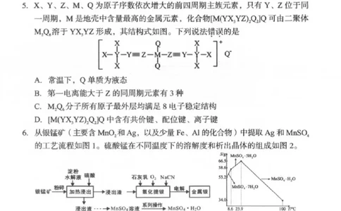 福建省龙岩市2026年高中毕业班三月教学质量检测化学试题+答案_2024-2026高三（6-6月题库）_2026年03月高三试卷_260310福建省龙岩市2026年高中毕业班三月教学质量检测（全科）