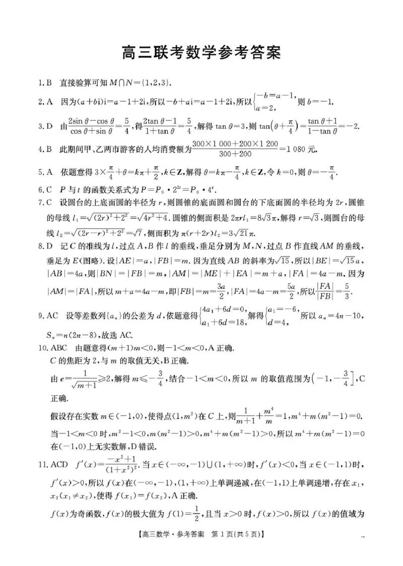 甘肃省2026届高三下学期4月联考数学答案_2024-2026高三（6-6月题库）_2026年04月高三试卷_260423金太阳&middot;甘肃省2026届高三下学期4月联考（全科）