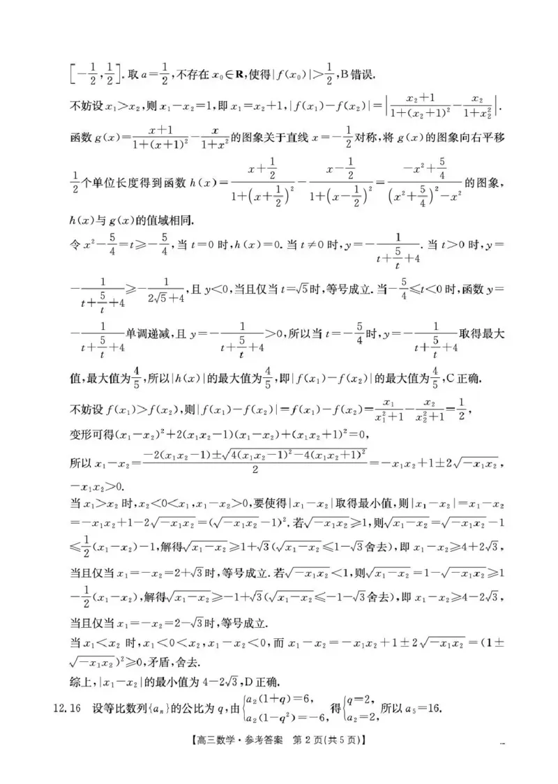 甘肃省2026届高三下学期4月联考数学答案_2024-2026高三（6-6月题库）_2026年04月高三试卷_260423金太阳&middot;甘肃省2026届高三下学期4月联考（全科）