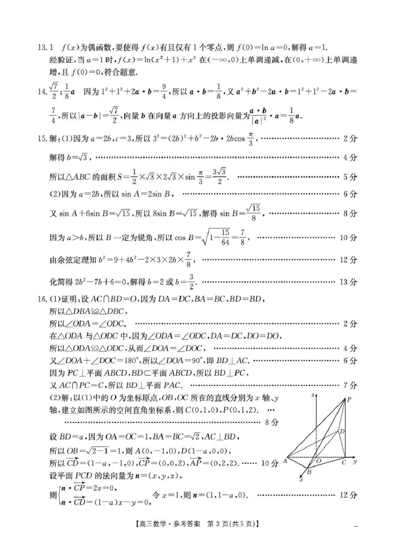甘肃省2026届高三下学期4月联考数学答案_2024-2026高三（6-6月题库）_2026年04月高三试卷_260423金太阳&middot;甘肃省2026届高三下学期4月联考（全科）