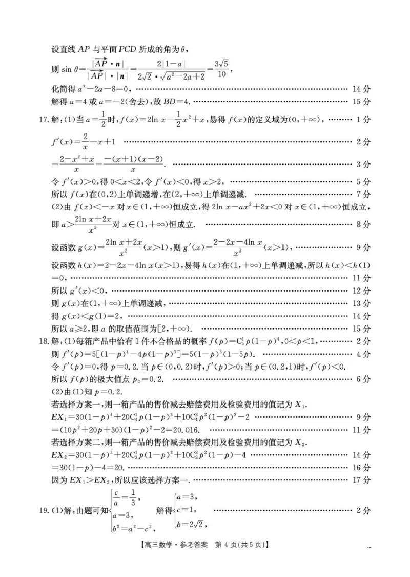 甘肃省2026届高三下学期4月联考数学答案_2024-2026高三（6-6月题库）_2026年04月高三试卷_260423金太阳&middot;甘肃省2026届高三下学期4月联考（全科）