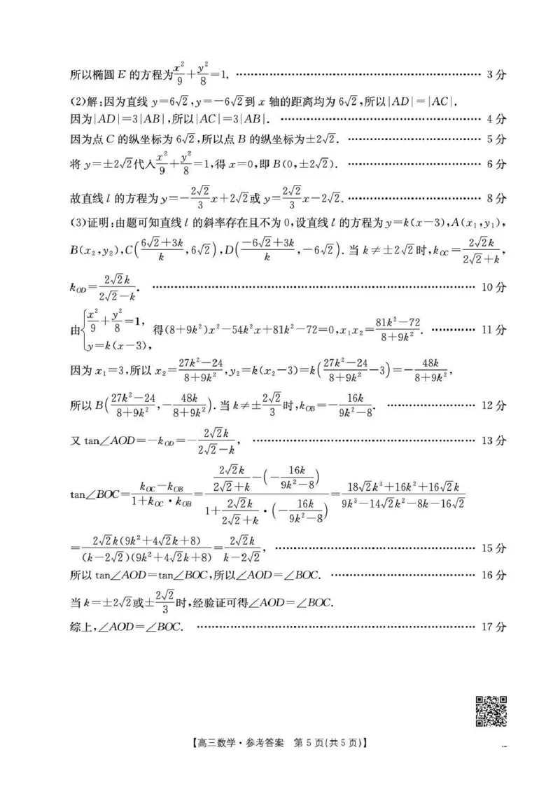甘肃省2026届高三下学期4月联考数学答案_2024-2026高三（6-6月题库）_2026年04月高三试卷_260423金太阳&middot;甘肃省2026届高三下学期4月联考（全科）
