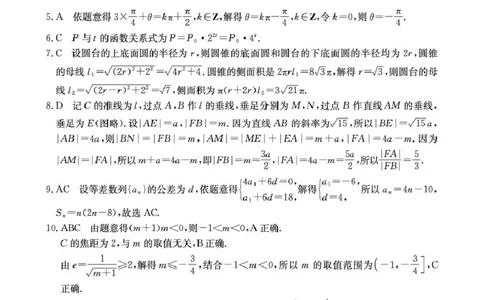 甘肃省2026届高三下学期4月联考数学答案_2024-2026高三（6-6月题库）_2026年04月高三试卷_260423金太阳&middot;甘肃省2026届高三下学期4月联考（全科）