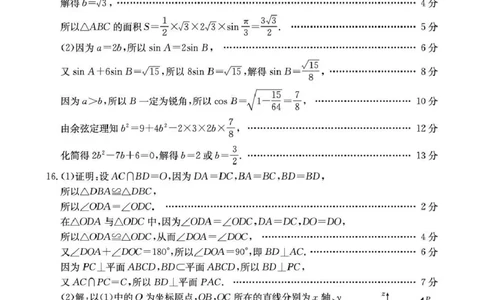 甘肃省2026届高三下学期4月联考数学答案_2024-2026高三（6-6月题库）_2026年04月高三试卷_260423金太阳&middot;甘肃省2026届高三下学期4月联考（全科）