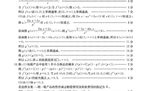 甘肃省2026届高三下学期4月联考数学答案_2024-2026高三（6-6月题库）_2026年04月高三试卷_260423金太阳&middot;甘肃省2026届高三下学期4月联考（全科）
