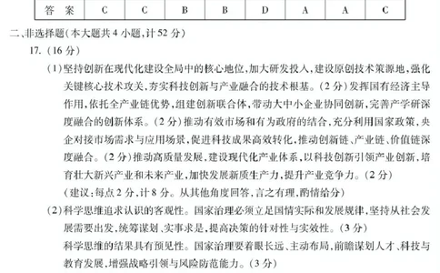 蚌埠市2026届高三年级适应性考试政治答案_2024-2026高三（6-6月题库）_2026年04月高三试卷_260423安徽省蚌埠市2026届高三年级适应性考试（全科）