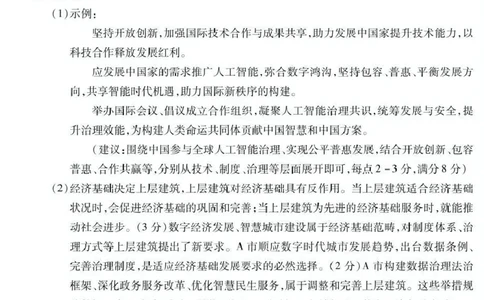 蚌埠市2026届高三年级适应性考试政治答案_2024-2026高三（6-6月题库）_2026年04月高三试卷_260423安徽省蚌埠市2026届高三年级适应性考试（全科）