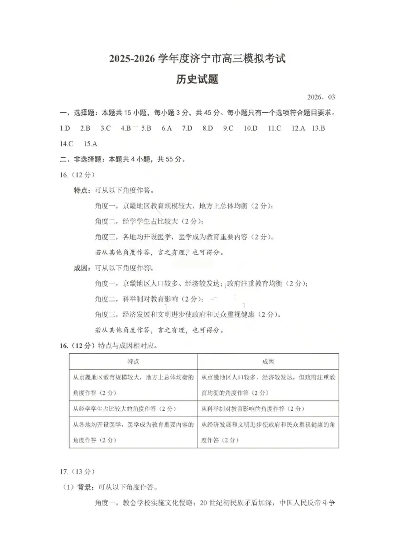 济宁市2026届高三年级一模考试历史答案_2024-2026高三（6-6月题库）_2026年03月高三试卷_260313山东省济宁市2026届高三年级一模考试（全科）