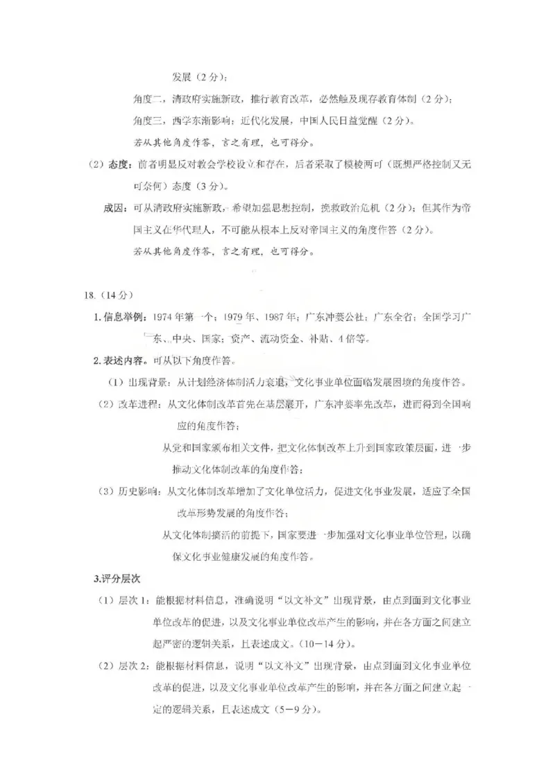 济宁市2026届高三年级一模考试历史答案_2024-2026高三（6-6月题库）_2026年03月高三试卷_260313山东省济宁市2026届高三年级一模考试（全科）