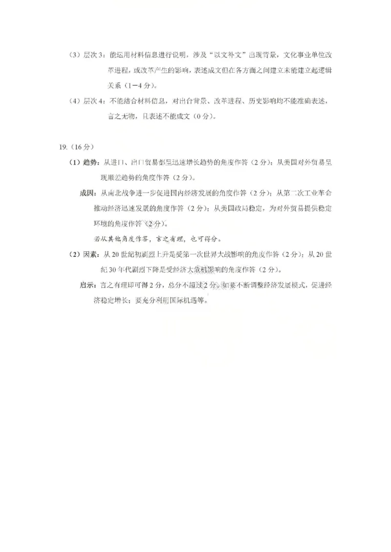 济宁市2026届高三年级一模考试历史答案_2024-2026高三（6-6月题库）_2026年03月高三试卷_260313山东省济宁市2026届高三年级一模考试（全科）