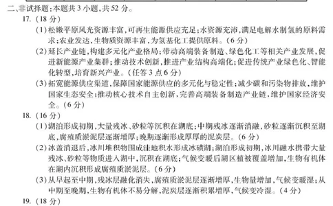 蚌埠市2026届高三年级适应性考试地理答案_2024-2026高三（6-6月题库）_2026年04月高三试卷_260423安徽省蚌埠市2026届高三年级适应性考试（全科）