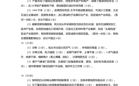 绵阳市2026年高考适应性考试地理答案_2024-2026高三（6-6月题库）_2026年04月高三试卷_260424四川省绵阳市2026年高考适应性考试（绵阳三诊）（全科）