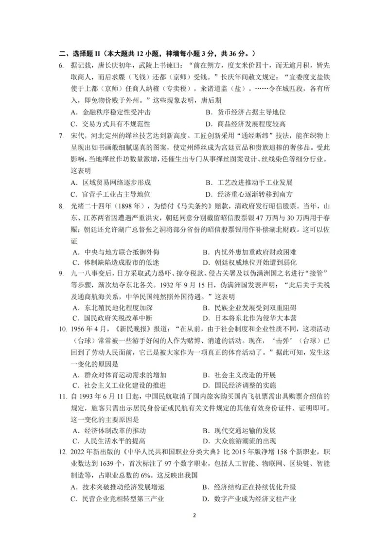 历史试卷-杭州二中2025学年第二学期高三年级开学考_2024-2026高三（6-6月题库）_2026年03月高三试卷_260328浙江省杭州二中2025学年第二学期高三年级三月月考（全科）