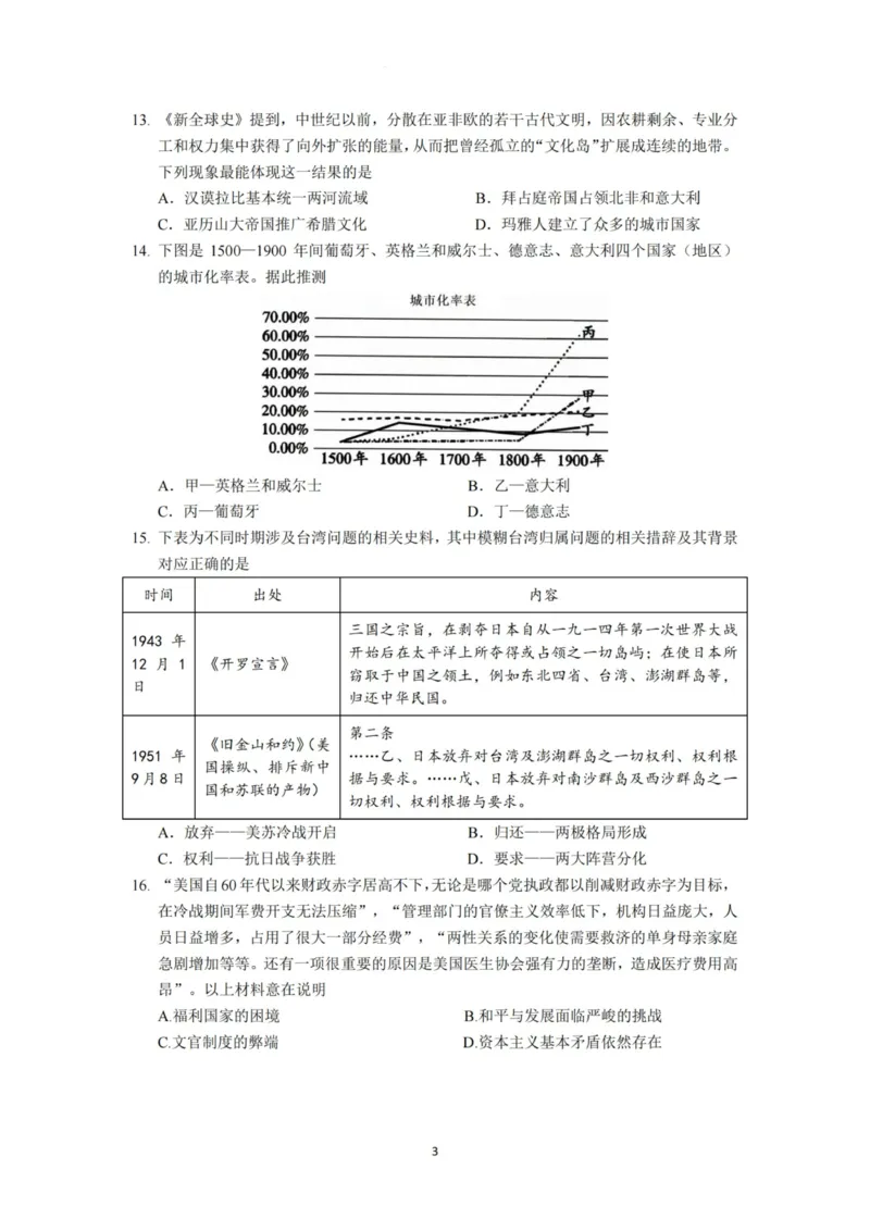 历史试卷-杭州二中2025学年第二学期高三年级开学考_2024-2026高三（6-6月题库）_2026年03月高三试卷_260328浙江省杭州二中2025学年第二学期高三年级三月月考（全科）