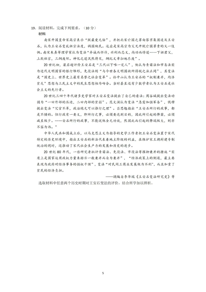 历史试卷-杭州二中2025学年第二学期高三年级开学考_2024-2026高三（6-6月题库）_2026年03月高三试卷_260328浙江省杭州二中2025学年第二学期高三年级三月月考（全科）