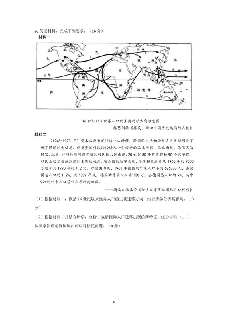 历史试卷-杭州二中2025学年第二学期高三年级开学考_2024-2026高三（6-6月题库）_2026年03月高三试卷_260328浙江省杭州二中2025学年第二学期高三年级三月月考（全科）