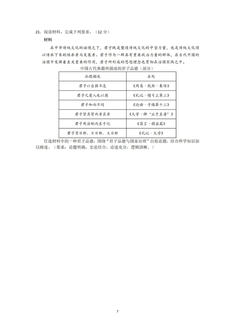 历史试卷-杭州二中2025学年第二学期高三年级开学考_2024-2026高三（6-6月题库）_2026年03月高三试卷_260328浙江省杭州二中2025学年第二学期高三年级三月月考（全科）