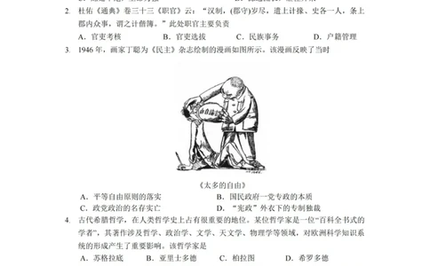 历史试卷-杭州二中2025学年第二学期高三年级开学考_2024-2026高三（6-6月题库）_2026年03月高三试卷_260328浙江省杭州二中2025学年第二学期高三年级三月月考（全科）
