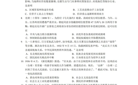 历史试卷-杭州二中2025学年第二学期高三年级开学考_2024-2026高三（6-6月题库）_2026年03月高三试卷_260328浙江省杭州二中2025学年第二学期高三年级三月月考（全科）