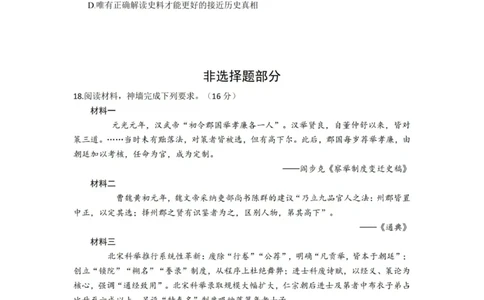 历史试卷-杭州二中2025学年第二学期高三年级开学考_2024-2026高三（6-6月题库）_2026年03月高三试卷_260328浙江省杭州二中2025学年第二学期高三年级三月月考（全科）