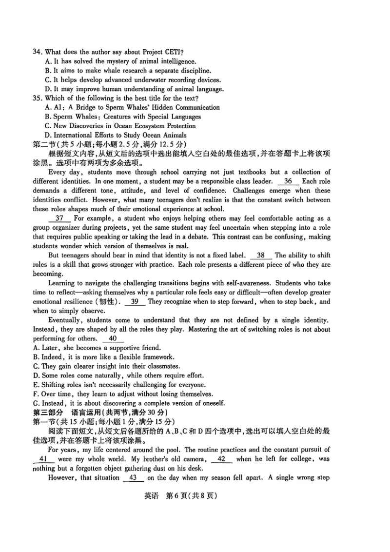 英语试卷-湖南省、广西壮族自治区天一大联考2026年高三年级4月联考_2024-2026高三（6-6月题库）_2026年04月高三试卷_英语