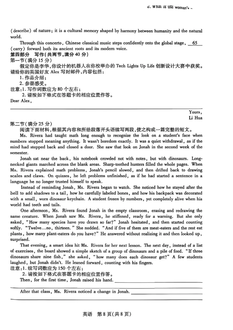 英语试卷-湖南省、广西壮族自治区天一大联考2026年高三年级4月联考_2024-2026高三（6-6月题库）_2026年04月高三试卷_英语