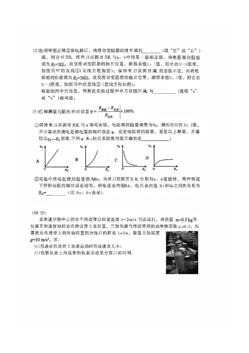 物理试题_2024-2026高三（6-6月题库）_2026年04月高三试卷_260402四川省南充市高2026届高考适应性考试（二诊）（全科）