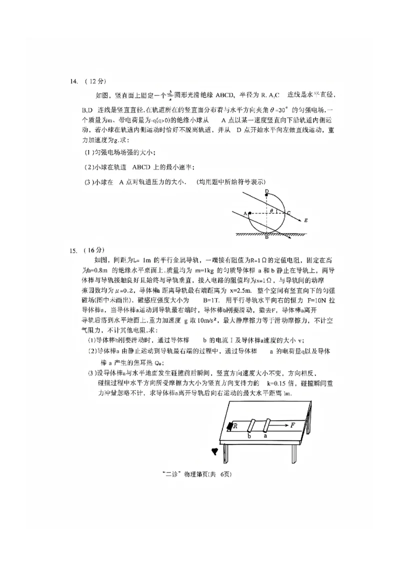 物理试题_2024-2026高三（6-6月题库）_2026年04月高三试卷_260402四川省南充市高2026届高考适应性考试（二诊）（全科）