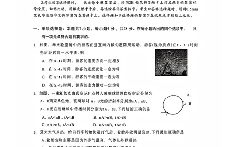 物理试题_2024-2026高三（6-6月题库）_2026年04月高三试卷_260402四川省南充市高2026届高考适应性考试（二诊）（全科）