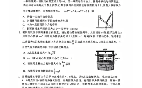 物理试题_2024-2026高三（6-6月题库）_2026年04月高三试卷_260402四川省南充市高2026届高考适应性考试（二诊）（全科）