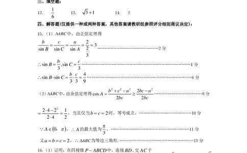 26年数学质检一答案-1_2024-2026高三（6-6月题库）_2026年03月高三试卷_260326河北石家庄2026届高三教学质量检测一（石家庄一模）（全科）