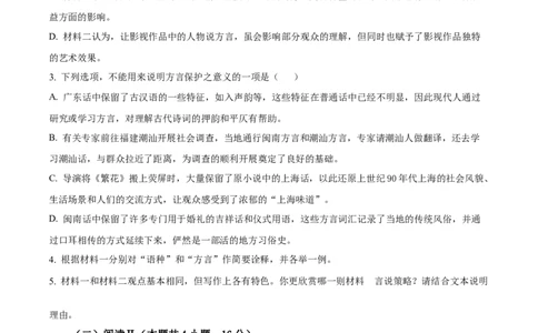 河南郑州市外国语学校2025-2026学年高三下学期3月阶段检测语文试题（原卷版）_2024-2026高三（6-6月题库）_2026年03月高三试卷
