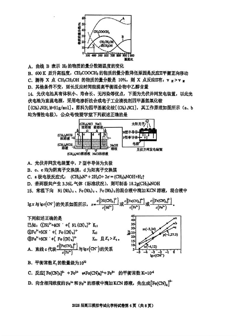 化学-2026届高三吉林五校联考(长春11高四平一中等)_2024-2026高三（6-6月题库）_2026年03月高三试卷_260317吉林五校联考(长春11高、四平一中等)2026届高三模拟考试