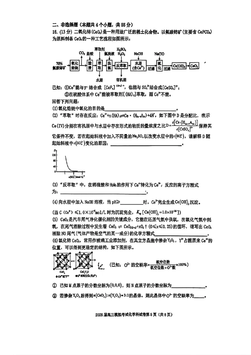 化学-2026届高三吉林五校联考(长春11高四平一中等)_2024-2026高三（6-6月题库）_2026年03月高三试卷_260317吉林五校联考(长春11高、四平一中等)2026届高三模拟考试