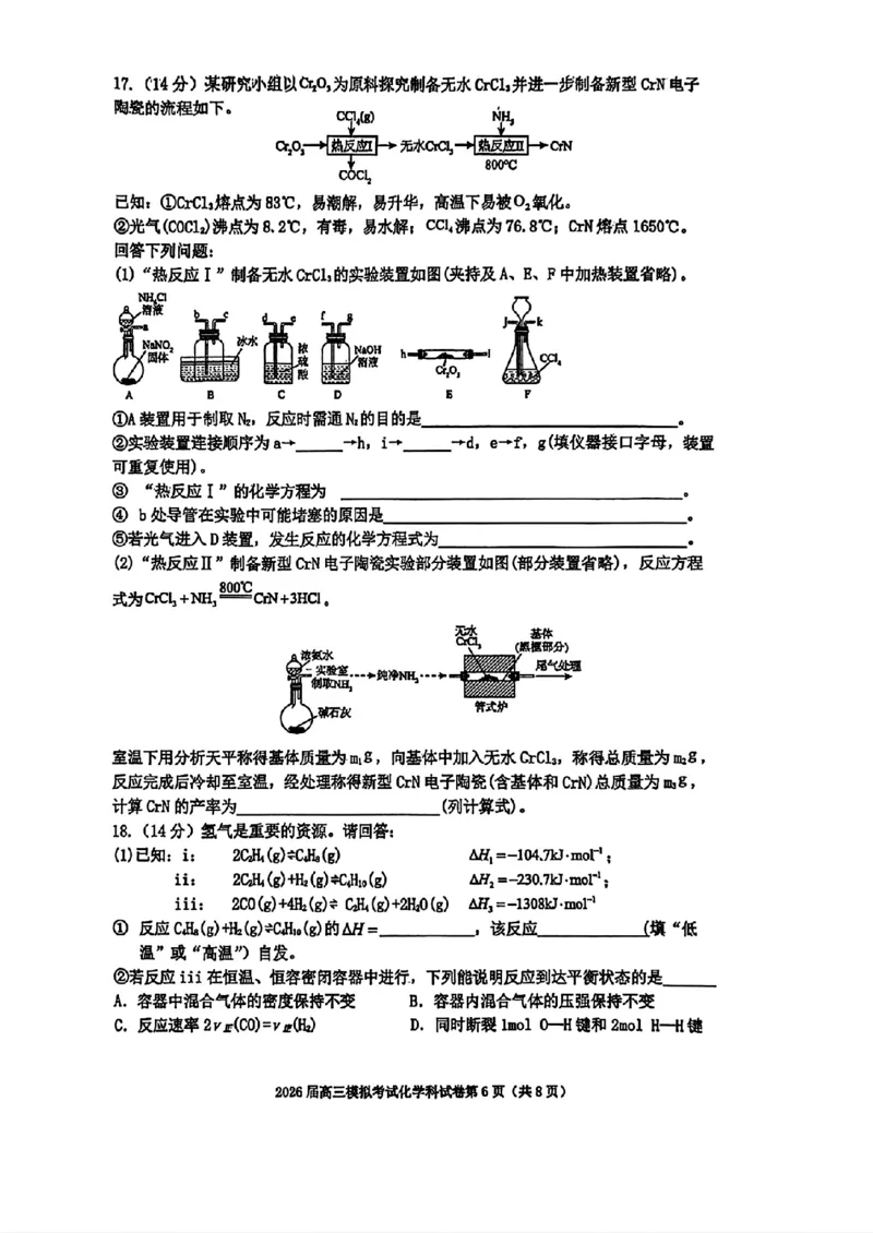 化学-2026届高三吉林五校联考(长春11高四平一中等)_2024-2026高三（6-6月题库）_2026年03月高三试卷_260317吉林五校联考(长春11高、四平一中等)2026届高三模拟考试