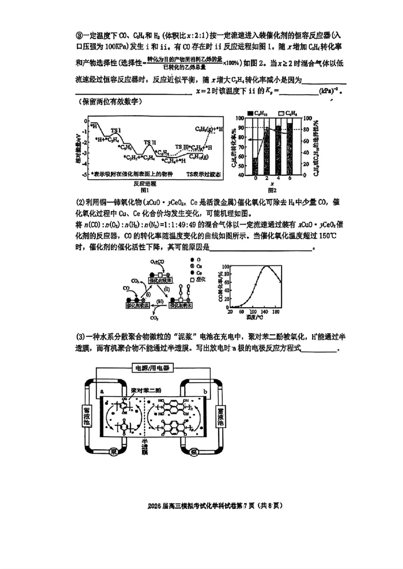 化学-2026届高三吉林五校联考(长春11高四平一中等)_2024-2026高三（6-6月题库）_2026年03月高三试卷_260317吉林五校联考(长春11高、四平一中等)2026届高三模拟考试