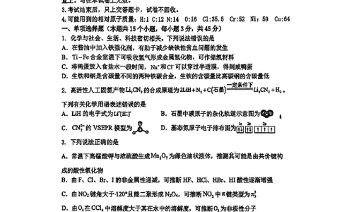 化学-2026届高三吉林五校联考(长春11高四平一中等)_2024-2026高三（6-6月题库）_2026年03月高三试卷_260317吉林五校联考(长春11高、四平一中等)2026届高三模拟考试