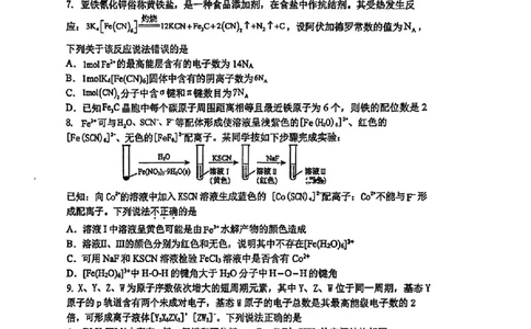 化学-2026届高三吉林五校联考(长春11高四平一中等)_2024-2026高三（6-6月题库）_2026年03月高三试卷_260317吉林五校联考(长春11高、四平一中等)2026届高三模拟考试